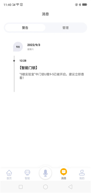 优特智能家居截图3