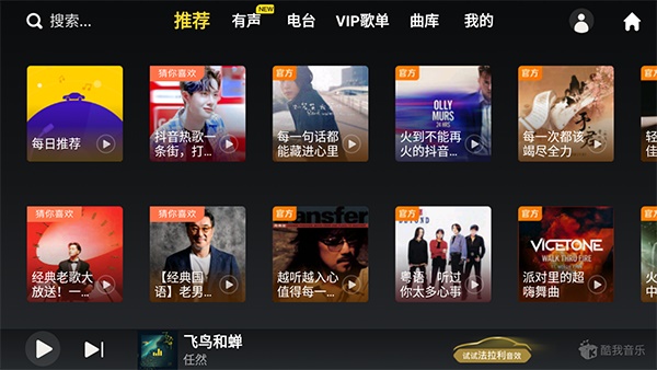 酷我音乐车机版