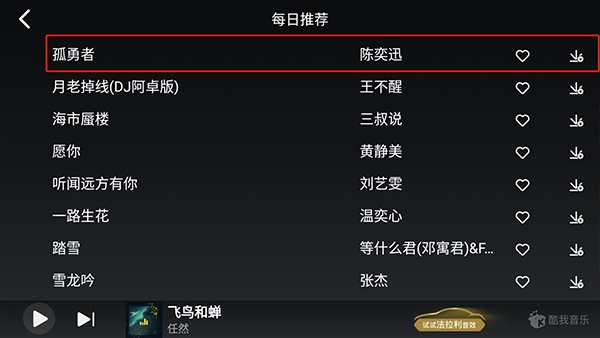 酷我音乐车机版