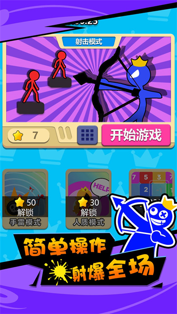 弓箭小英雄截图1