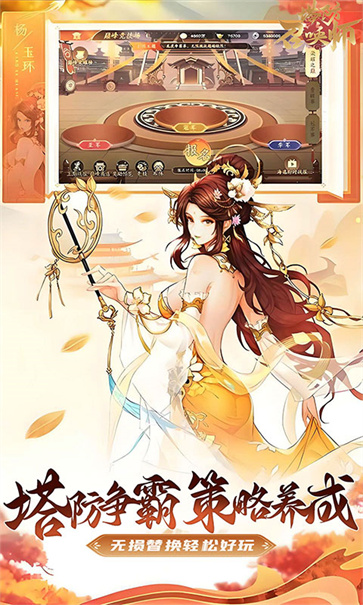 塔防召唤师截图4