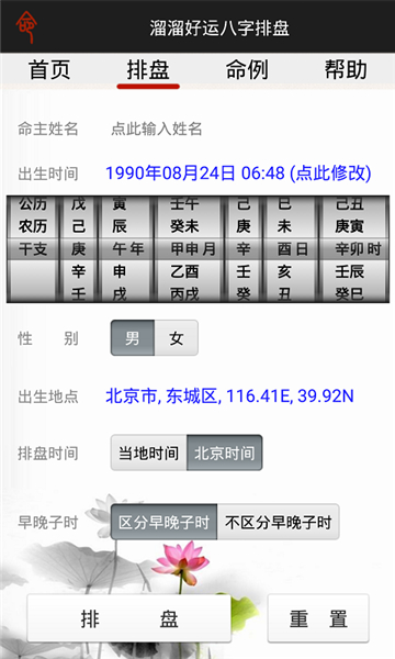 溜溜好运八字排盘截图3