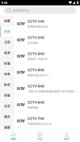 悠兔电视直播TV版APK截图2