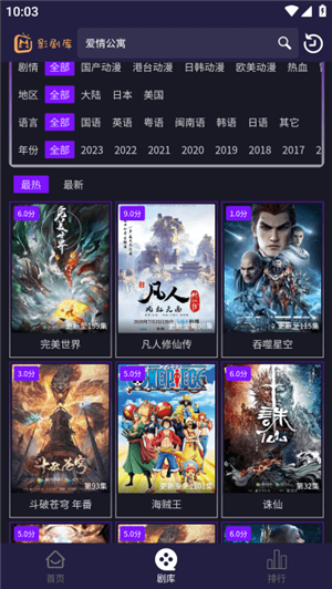 影剧库1.0.16安卓版