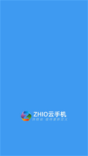 zhio云手机截图1
