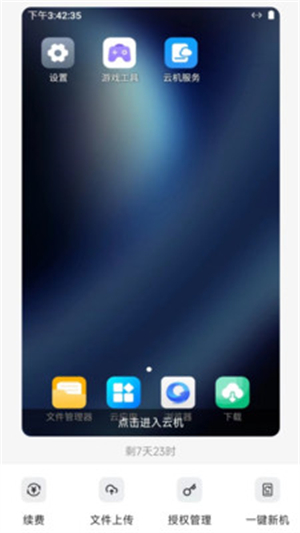 zhio云手机截图2