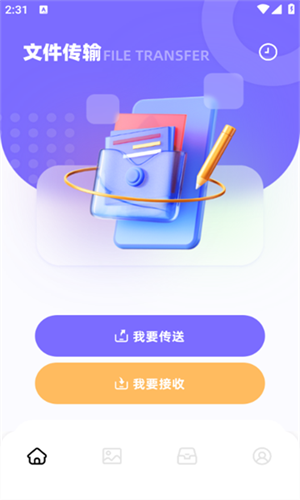 lets文件传输截图1