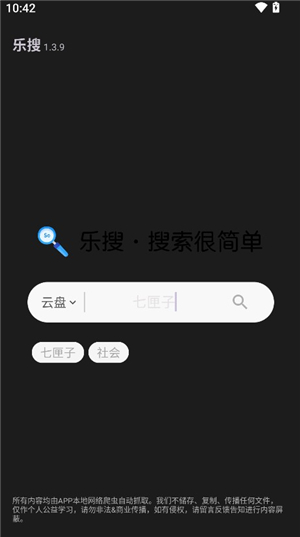 乐搜app下载安装手机版