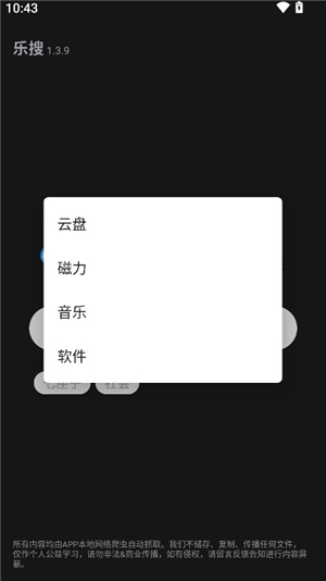 乐搜app下载安装手机版