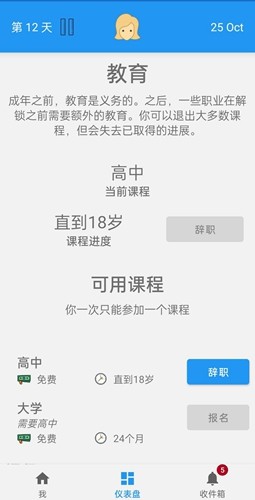 终极真实生活模拟器截图3