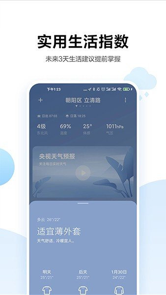 小米天气预报精准版截图2