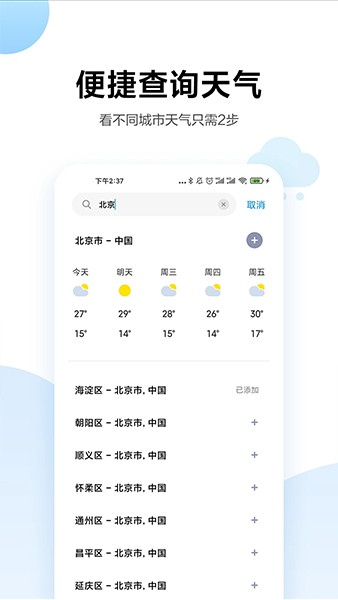 小米天气预报精准版截图4