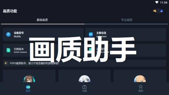 画质MxPro助手