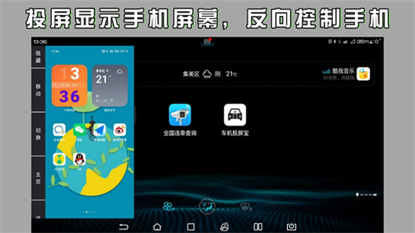 车机投屏宝车载版截图2