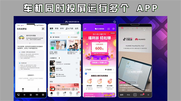 车机投屏宝车载版截图3