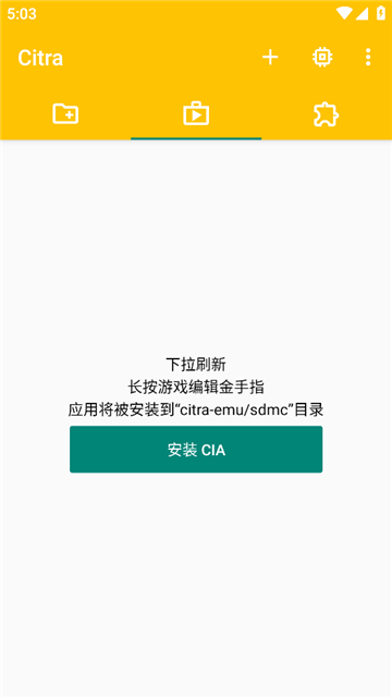 citra模拟器中文版截图2