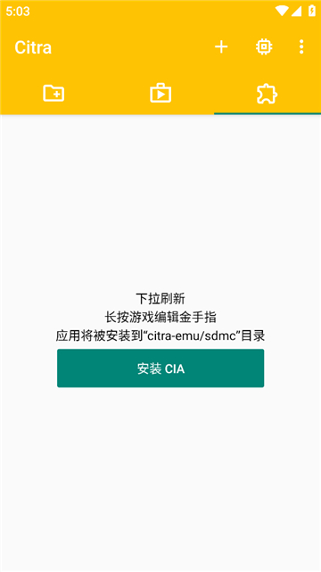 citra模拟器中文版截图3
