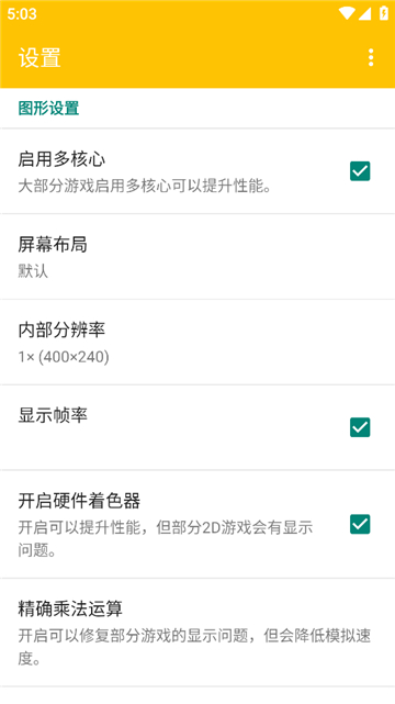 citra模拟器中文版截图5
