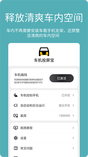 车机投屏宝车载版