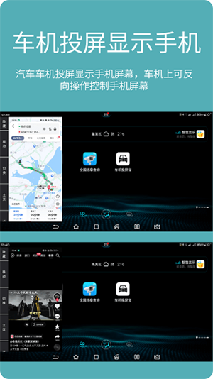 车机投屏宝车载版