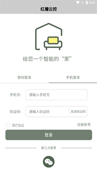 红檀云控截图1
