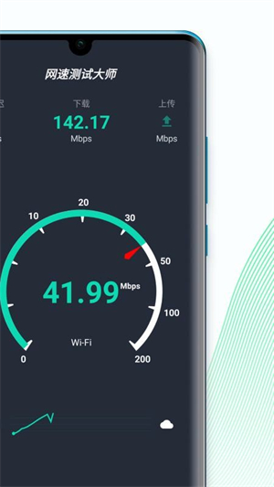 网速测试大师手机版截图2