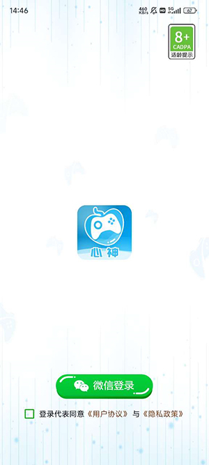 心神游戏盒子截图1