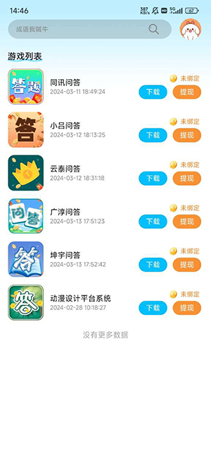 心神游戏盒子截图3