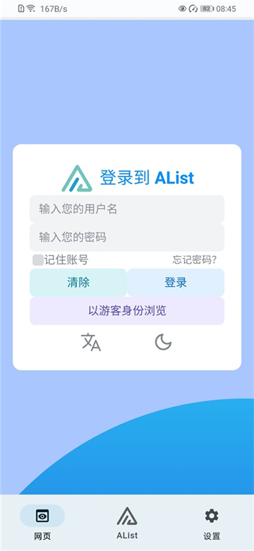 alist安卓版挂网盘截图2