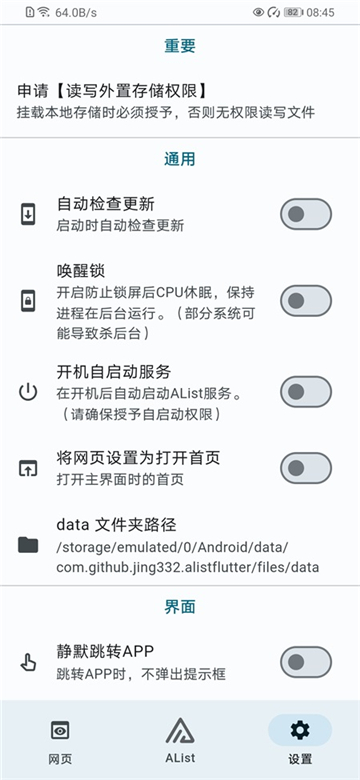 alist安卓版挂网盘截图3