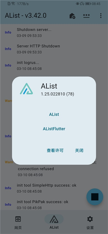 alist安卓版挂网盘截图4