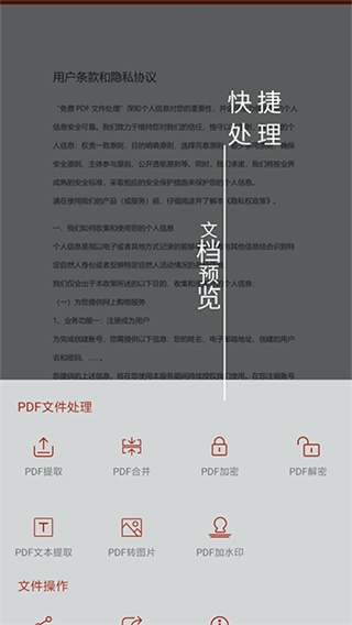 PDF处理助手截图1