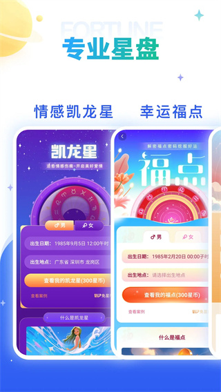 灵占星座截图1