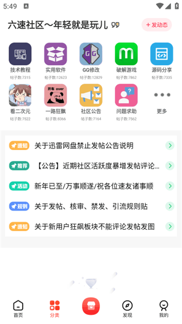 六速社区论坛截图1