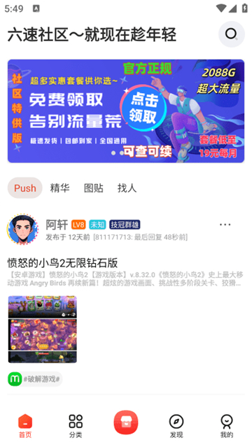 六速社区论坛截图2