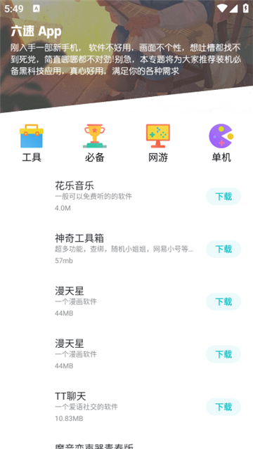 六速社区论坛截图4