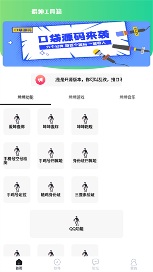 鲲坤工具箱截图1