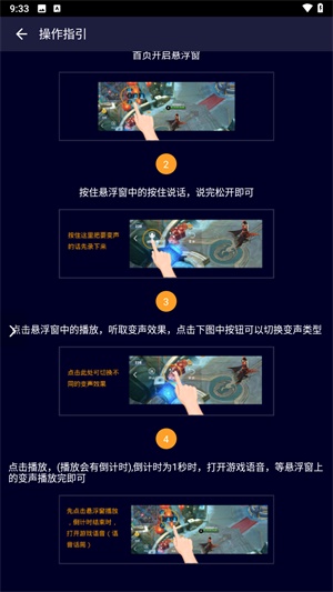 和平精英变声器