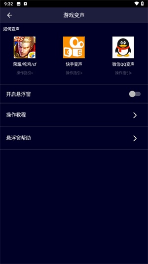和平精英变声器