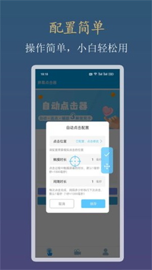 小白自动连点器手机版截图3