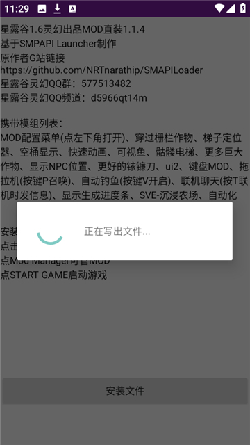 星露谷灵幻启动器截图1