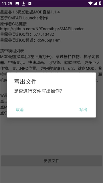 星露谷灵幻启动器截图2