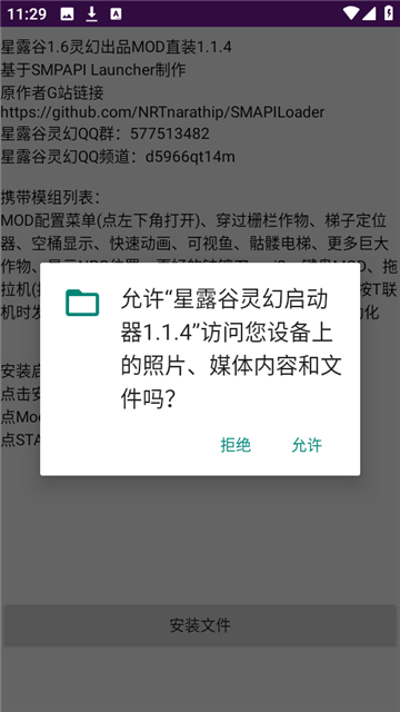 星露谷灵幻启动器截图3