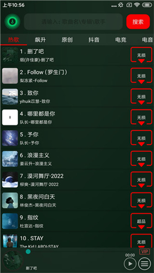 搜云音乐无损版截图1