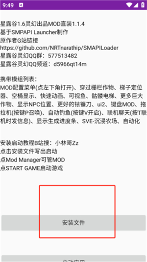 星露谷灵幻启动器