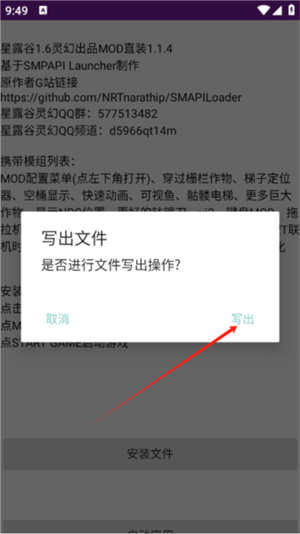 星露谷灵幻启动器
