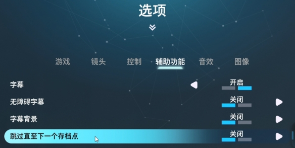 双影奇境怎么跳过当前游戏区域