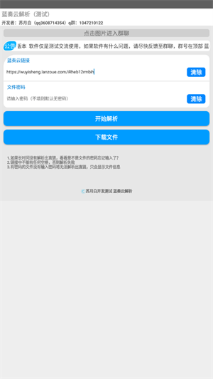 蓝奏云解析工具截图2