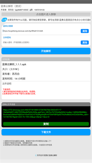 蓝奏云解析工具截图1