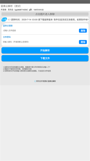 蓝奏云解析工具截图3